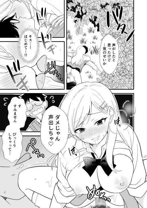 ボッチの僕をエッチで慰めてくれるギャル