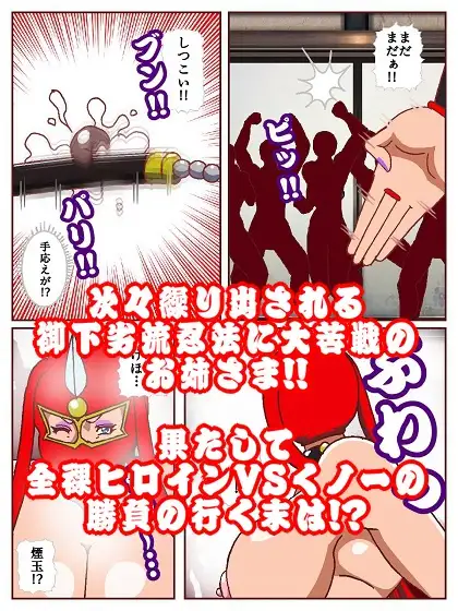 参上！！けっこうなお姉さま ～忍者殺法炸裂！?くノ一仕置き教師見参！！～