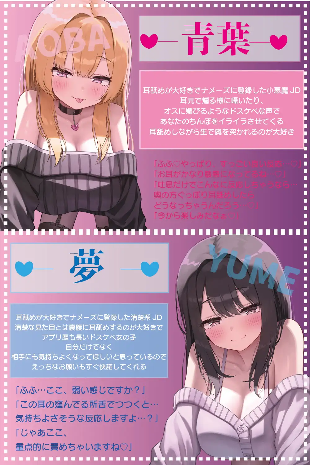 【徹底耳奥舐め♪】耳舐めマッチング専用アプリ「ナメーズ」～耳舐め好き同士がマッチング出来るアプリで耳舐めが大好きなドスケベJD×2に徹底的に耳奥責められるお話♪