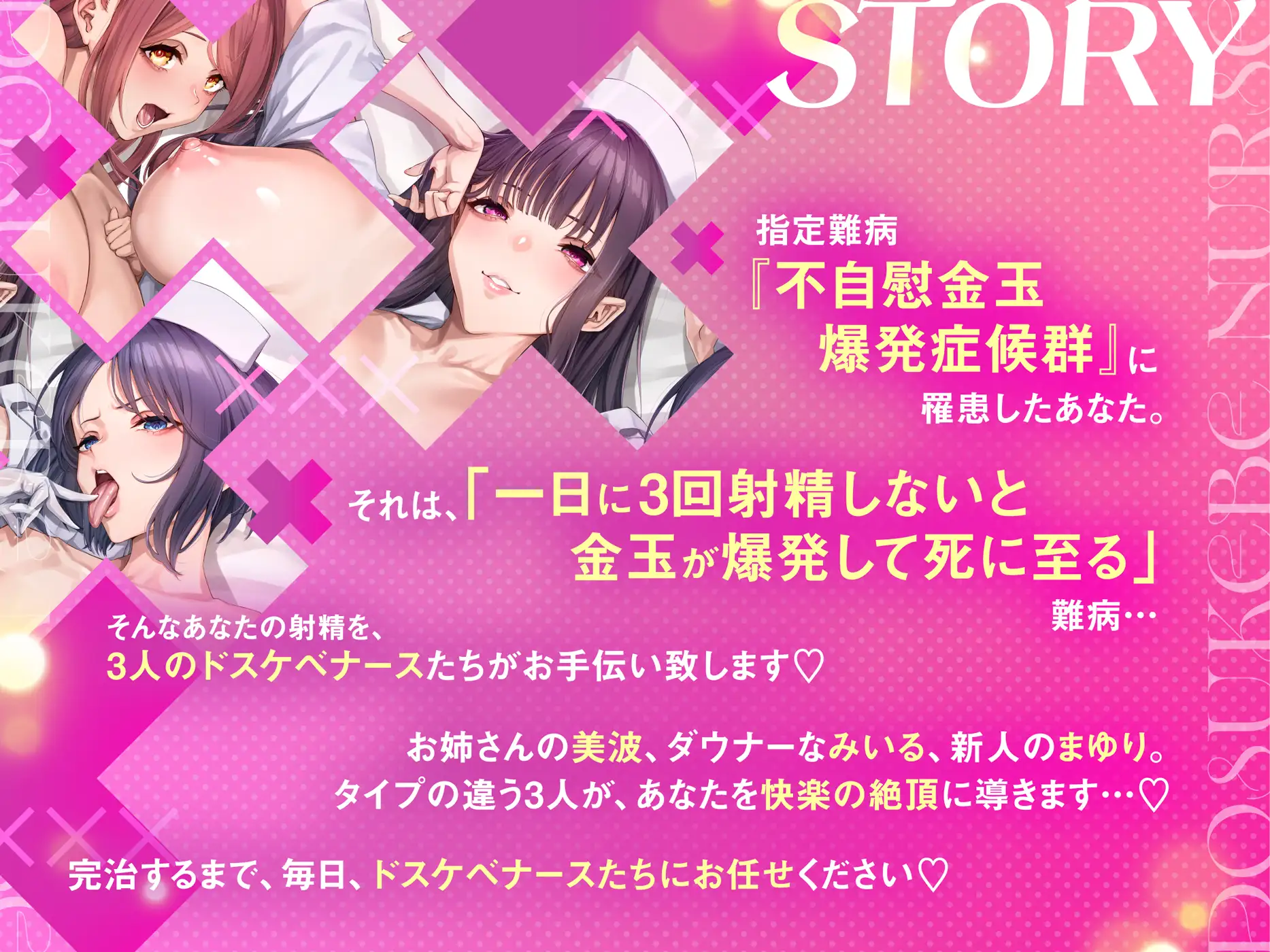 【ナース×搾精】ドスケベナースたちにねっとり搾られ乳淫性活♡【金玉爆発】