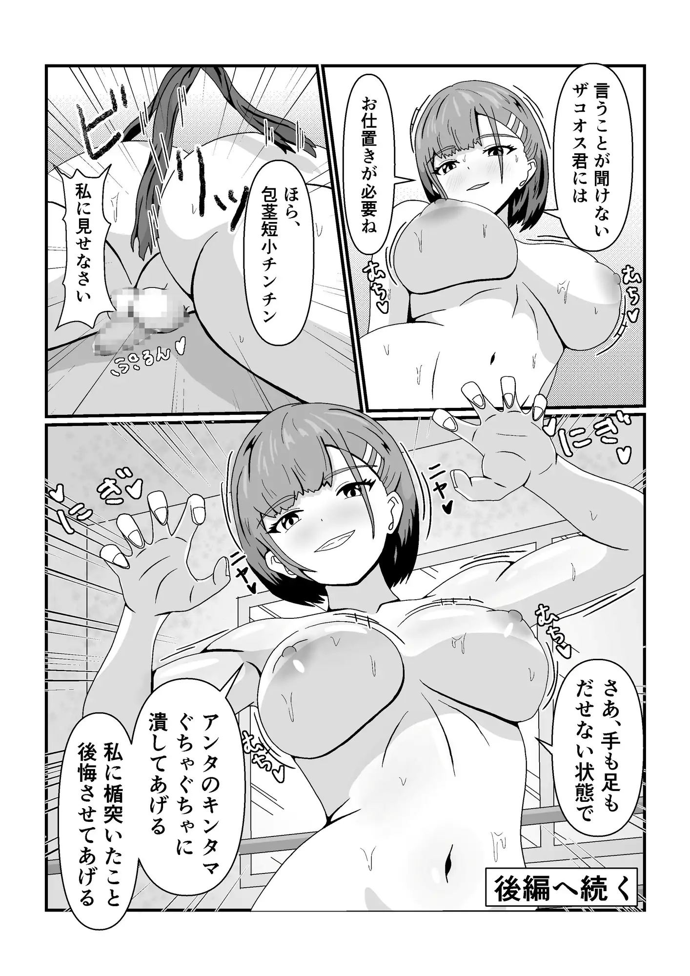 調教したはずの後輩JKにバトルファックで完全敗北し、徹底的に逆レ○プされた【前編】(ミックスファイト)