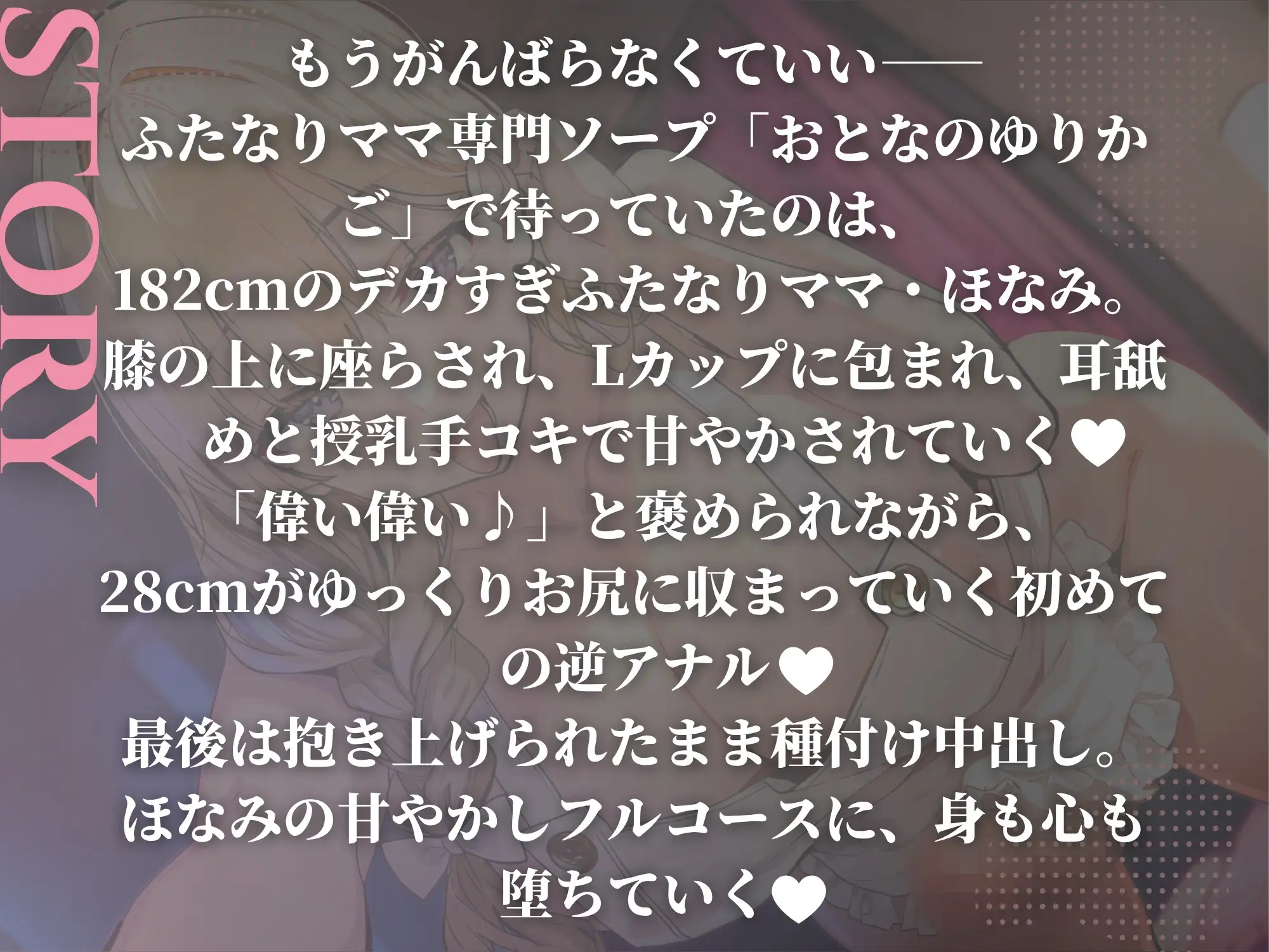 「偉い偉い♪」って褒めてくれるふたなり巨女ママ専門ソープでぜんぶ甘やかされながら逆アナルで優しく犯してもらう話