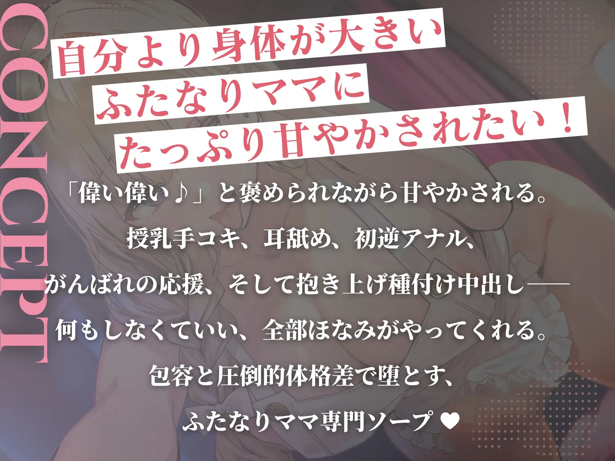 「偉い偉い♪」って褒めてくれるふたなり巨女ママ専門ソープでぜんぶ甘やかされながら逆アナルで優しく犯してもらう話