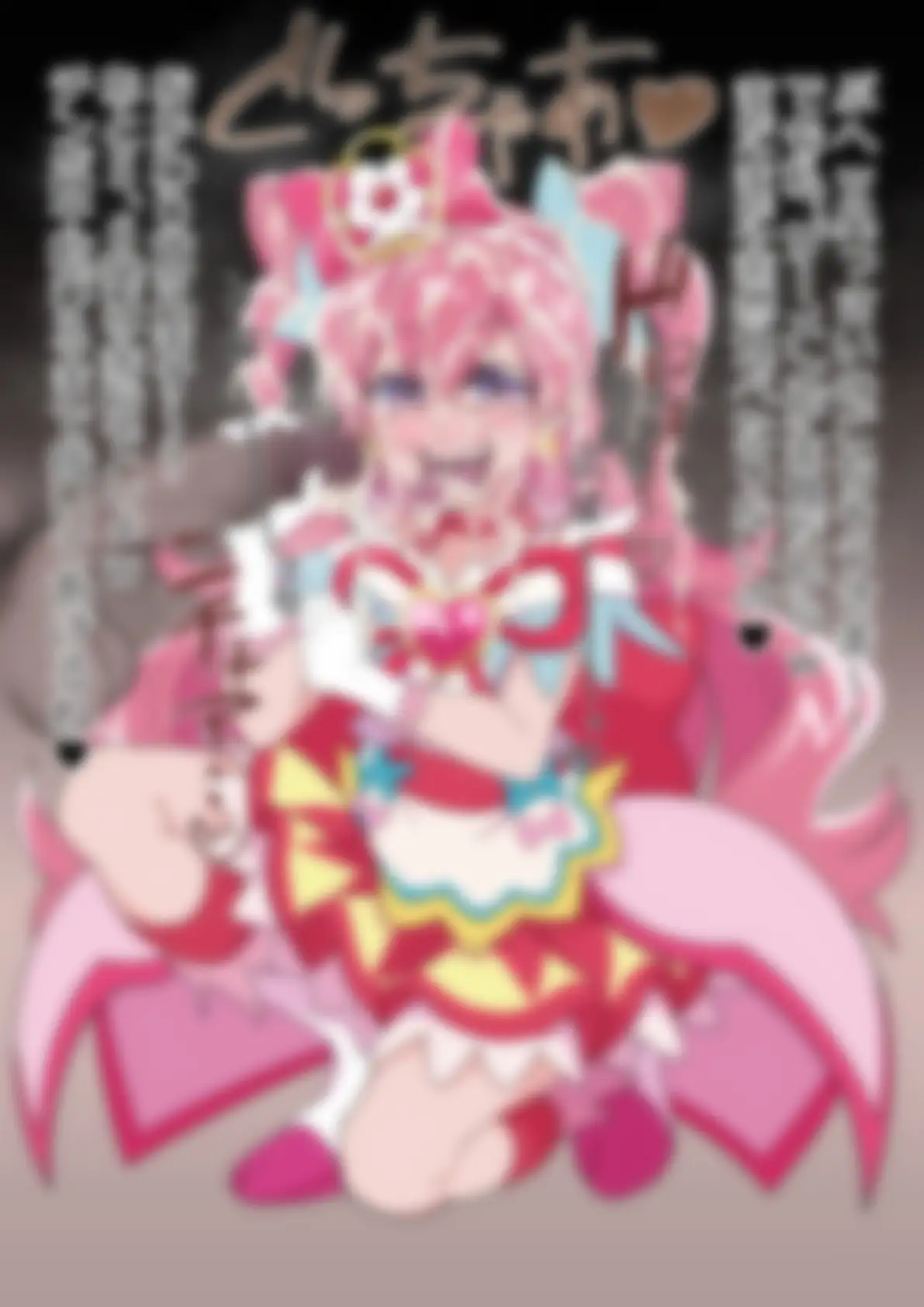 「デリシャスパーティ♡プリ〇ュア」〇ュアプレシャス