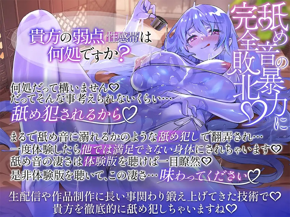 【丸呑み全身舐め犯し】気持ち良すぎて