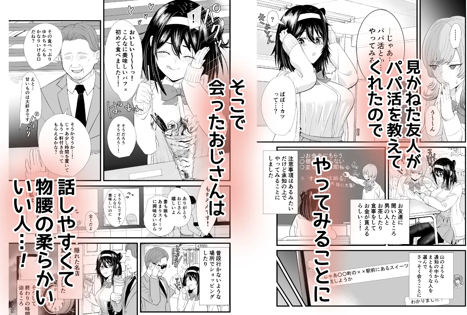 家計がピンチでパパ活に手を出したらおじさんに食べられたあげく受精アクメして終わっちゃう話