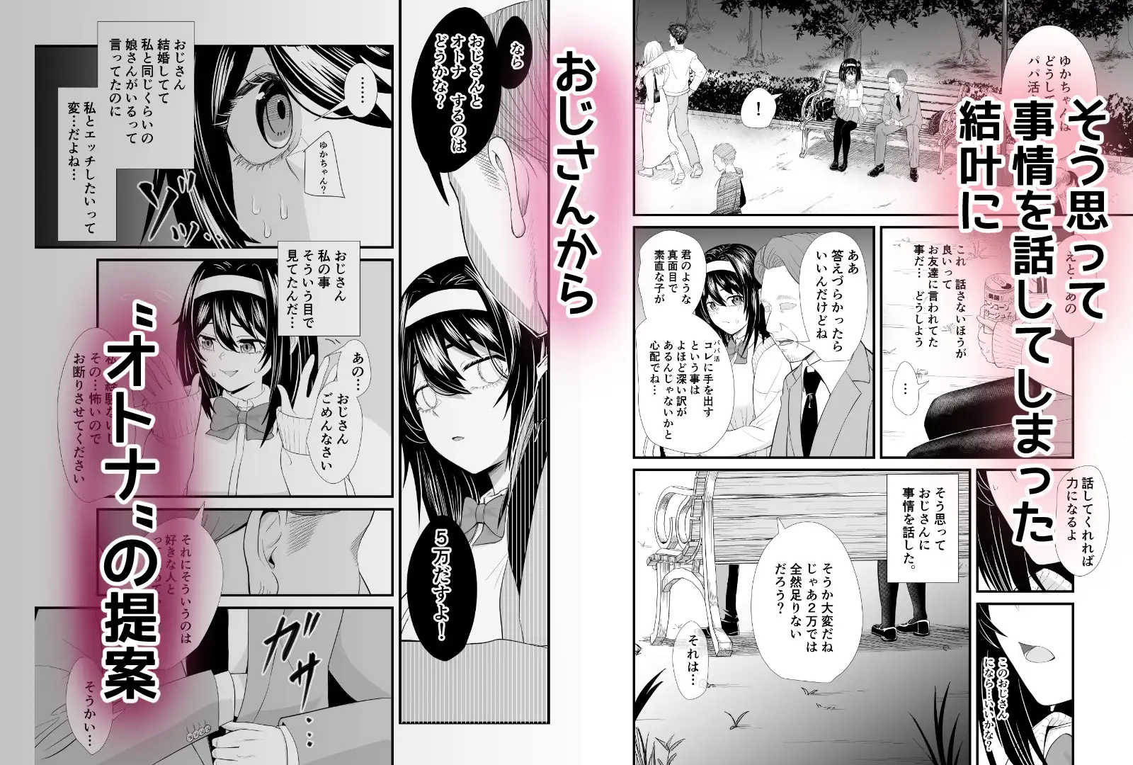 家計がピンチでパパ活に手を出したらおじさんに食べられたあげく受精アクメして終わっちゃう話