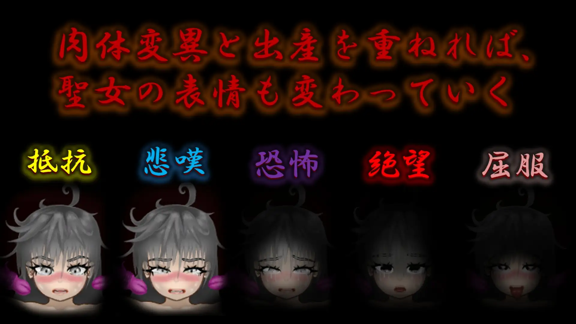 VIOtope ～聖女は異形の母となる～