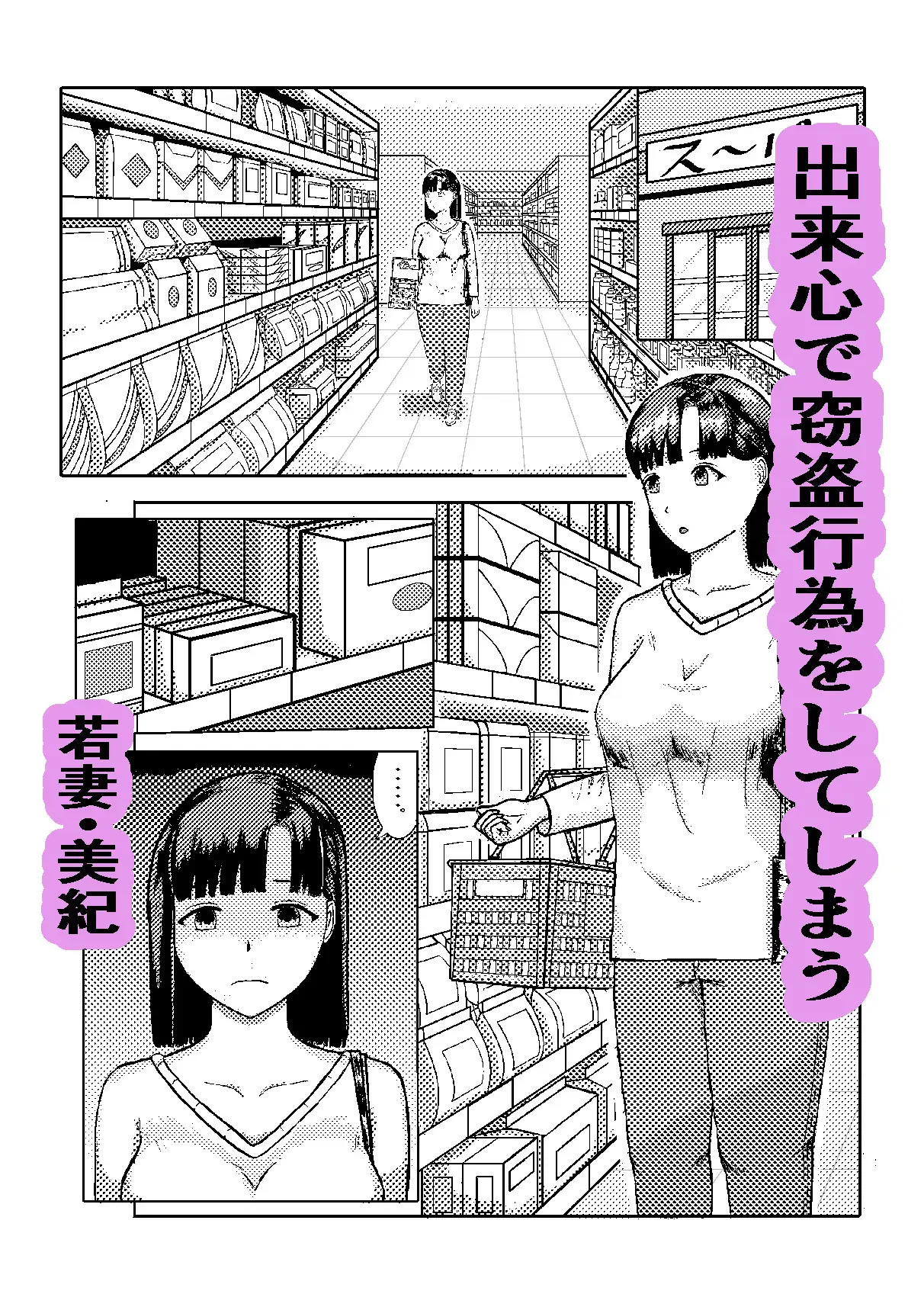 若妻のあやまち