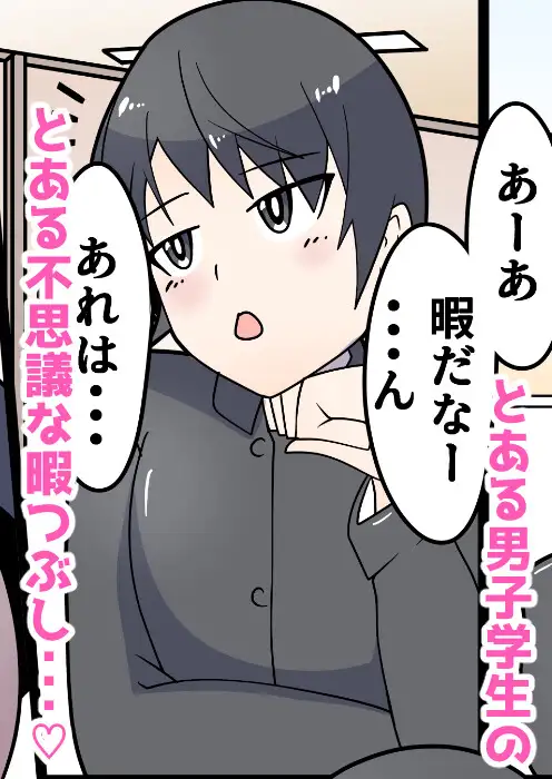 魔法のオナホ！～学年一番の女子に遠隔中出し～