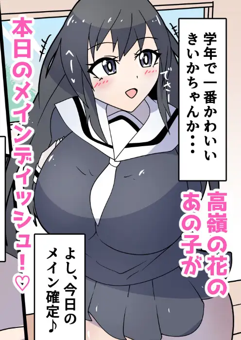 魔法のオナホ！～学年一番の女子に遠隔中出し～