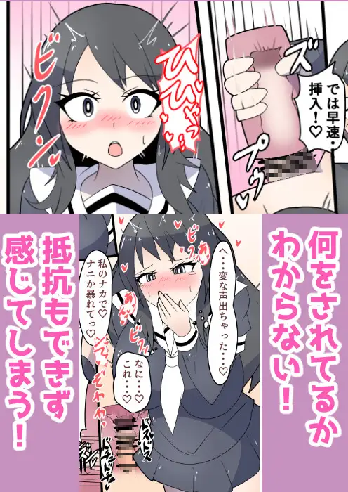 魔法のオナホ！～学年一番の女子に遠隔中出し～