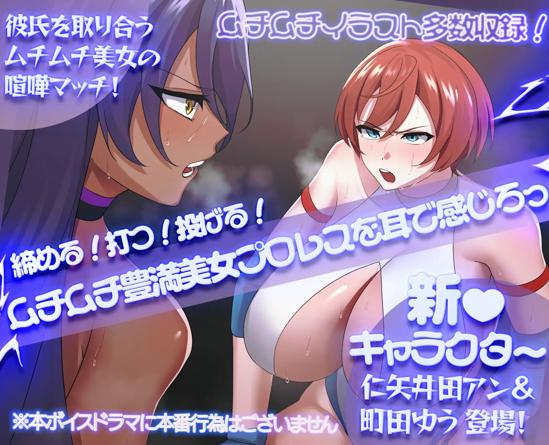 P.B.W. ぴちょぶろぐレスリング Vol.39 彼氏取り合いきらきらドロドロデスマッチ?！ 仁矢井田アン VS 町田ゆう