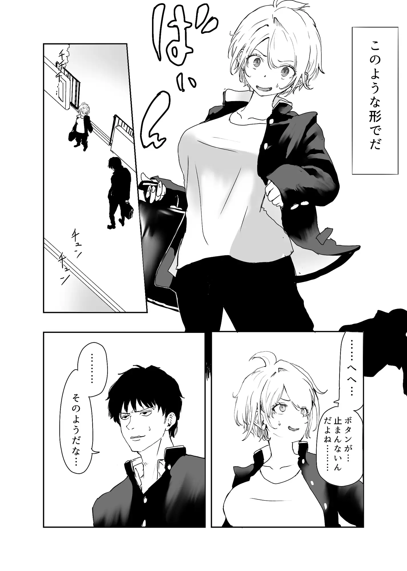 TSシンドローム ～唯一の治療法が中出ししかないならオレを助けられるのは親友だけ！〜