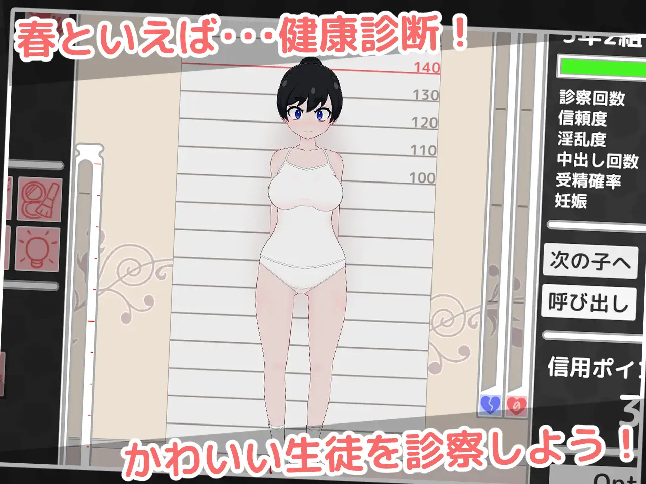○リっ子健康診断2!