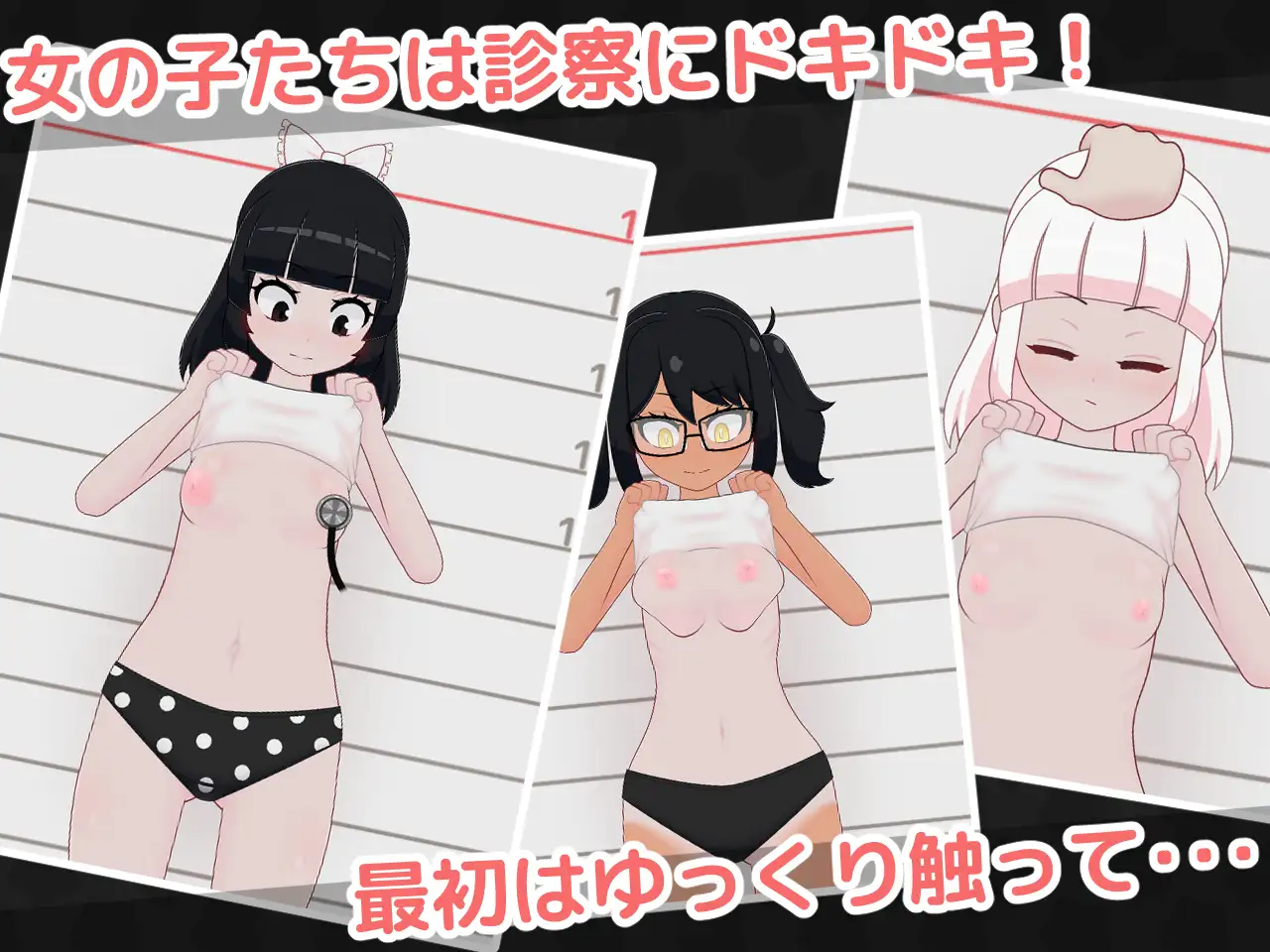 ○リっ子健康診断2!