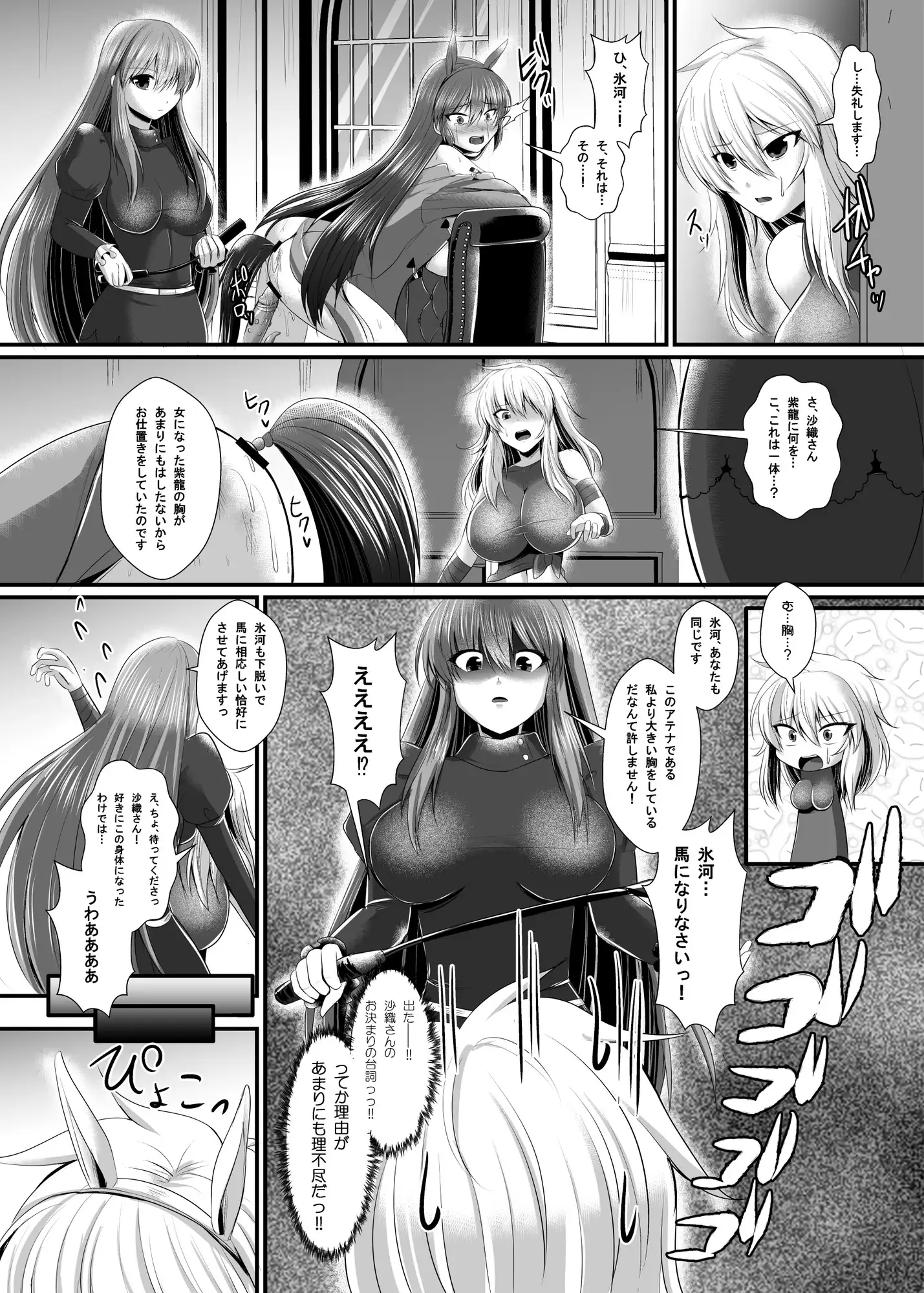 紫〇ちゃんと氷〇ちゃんふたなり女神様にお仕置きされちゃう!!