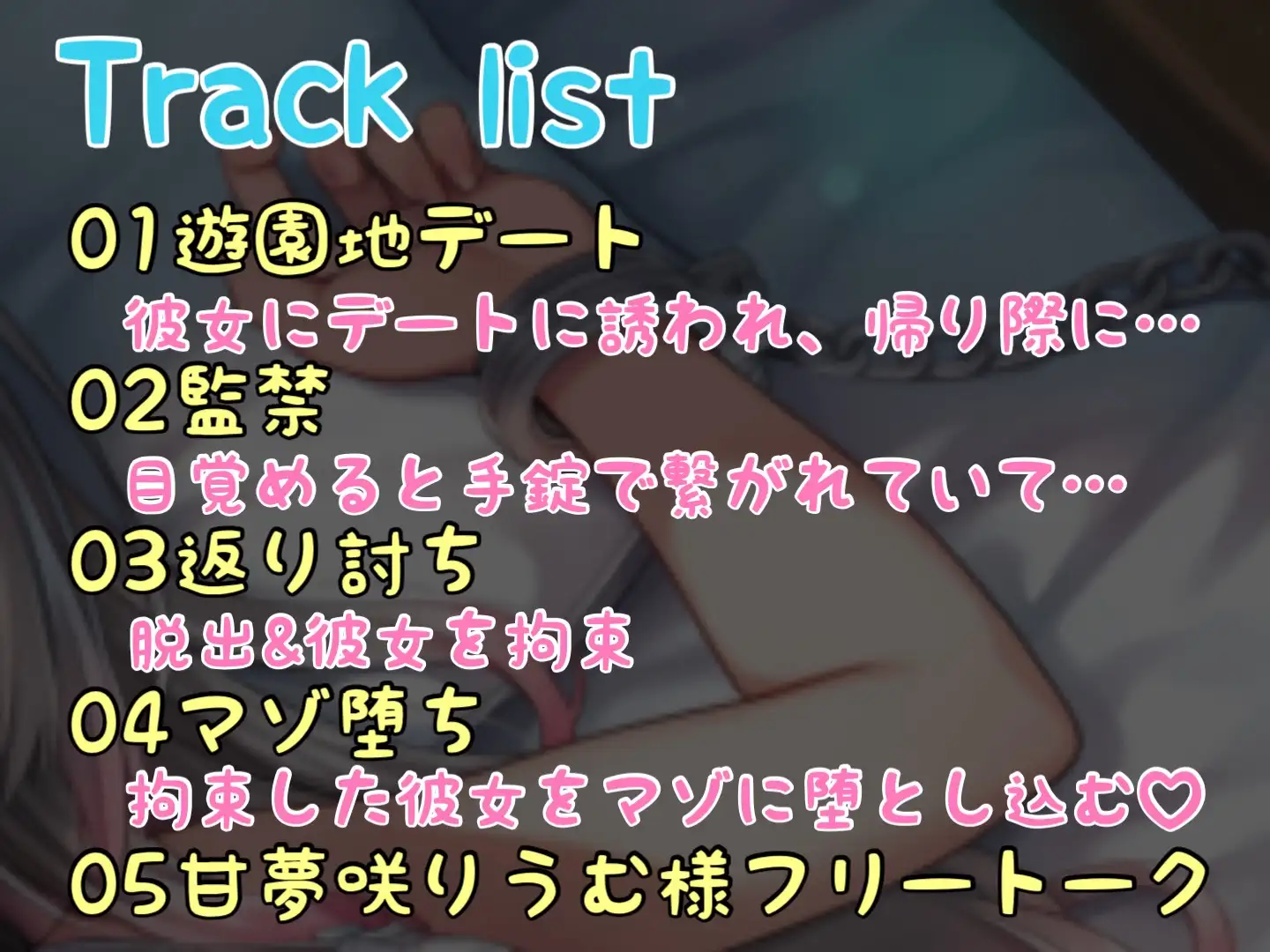 【S向け】襲ってきたヤンデレ後輩彼女を返り討ちにしてマゾ堕ちさせる♡