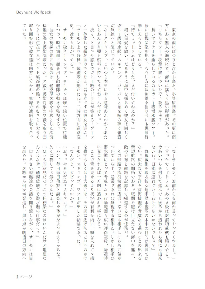 Manhunt Wolfpack 米潜群狼作戦