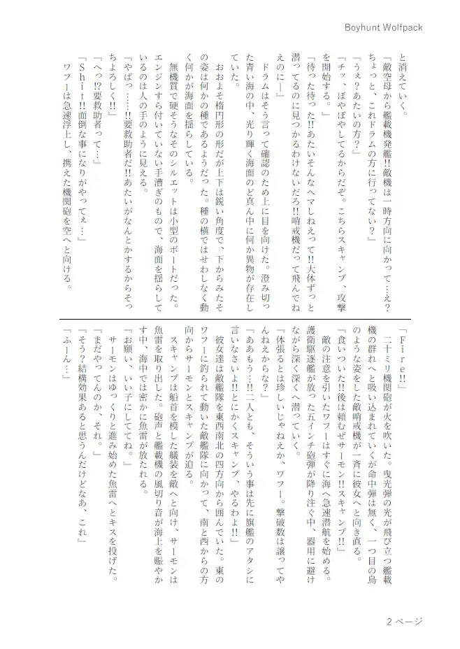 Manhunt Wolfpack 米潜群狼作戦