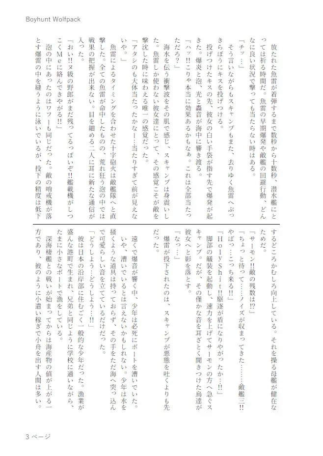 Manhunt Wolfpack 米潜群狼作戦