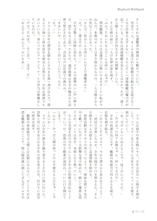 Manhunt Wolfpack 米潜群狼作戦
