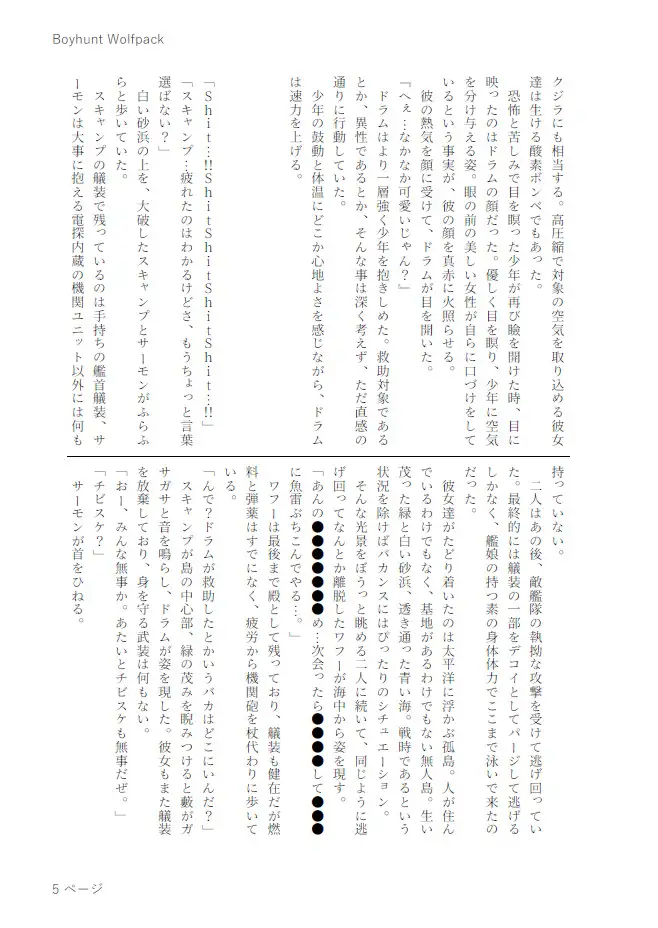 Manhunt Wolfpack 米潜群狼作戦