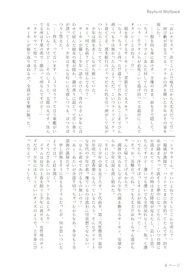 Manhunt Wolfpack 米潜群狼作戦