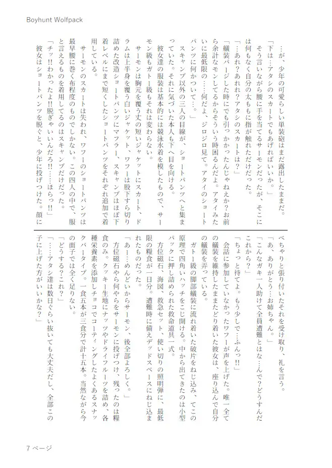 Manhunt Wolfpack 米潜群狼作戦