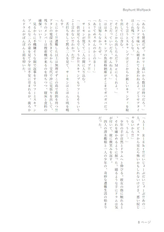 Manhunt Wolfpack 米潜群狼作戦