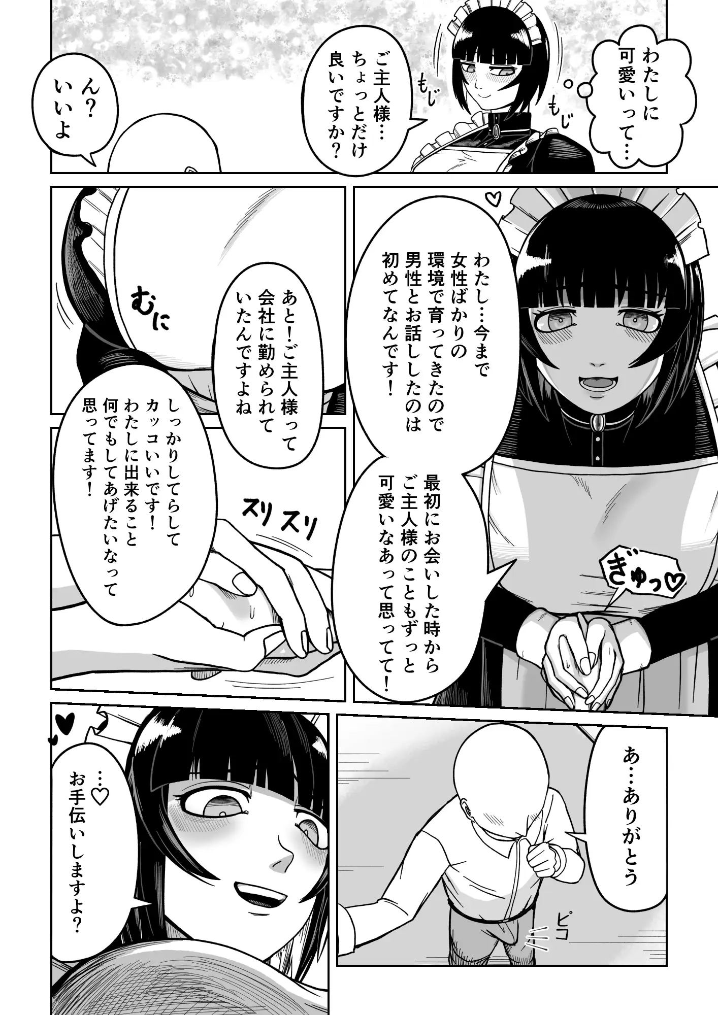 でかでかメイドに愛される！