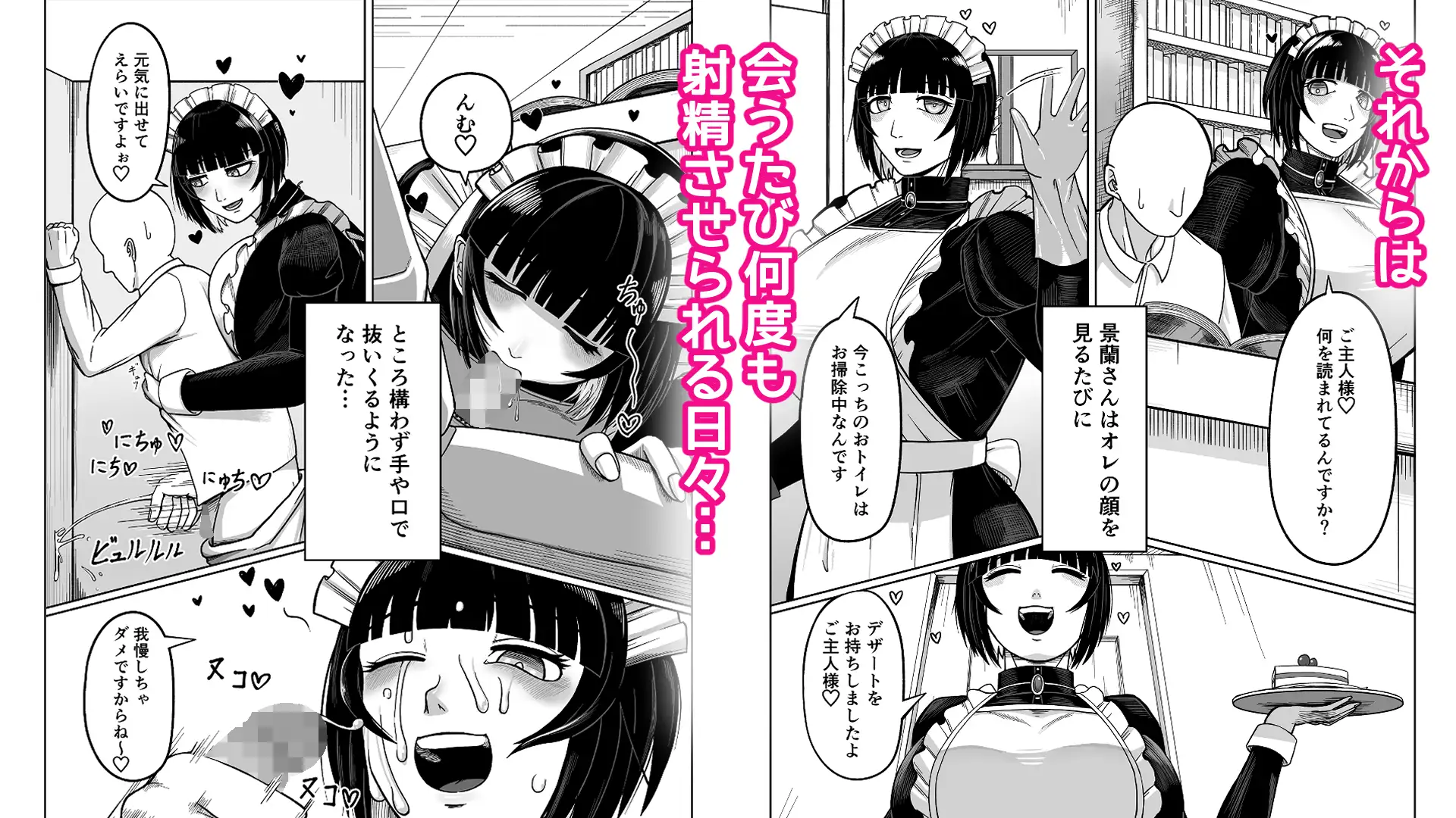 でかでかメイドに愛される！