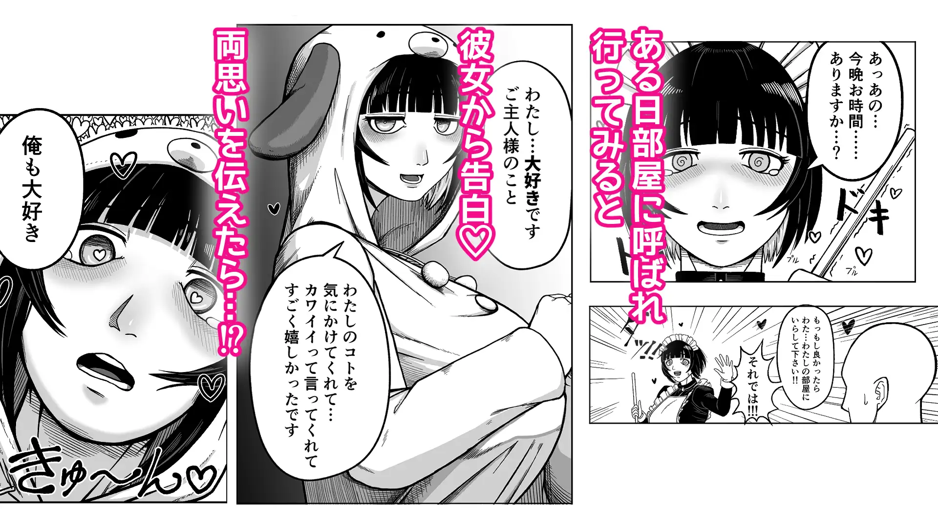 でかでかメイドに愛される！