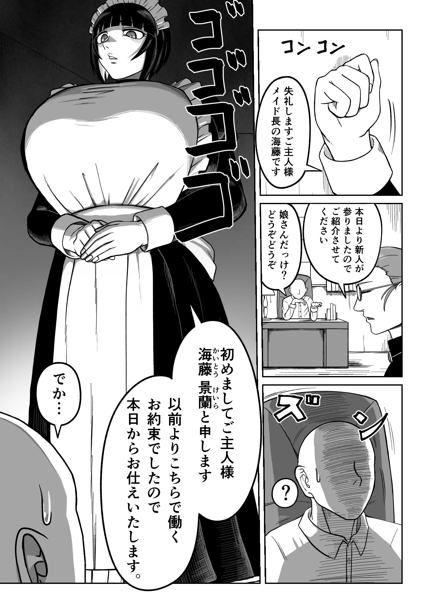 でかでかメイドに愛される！