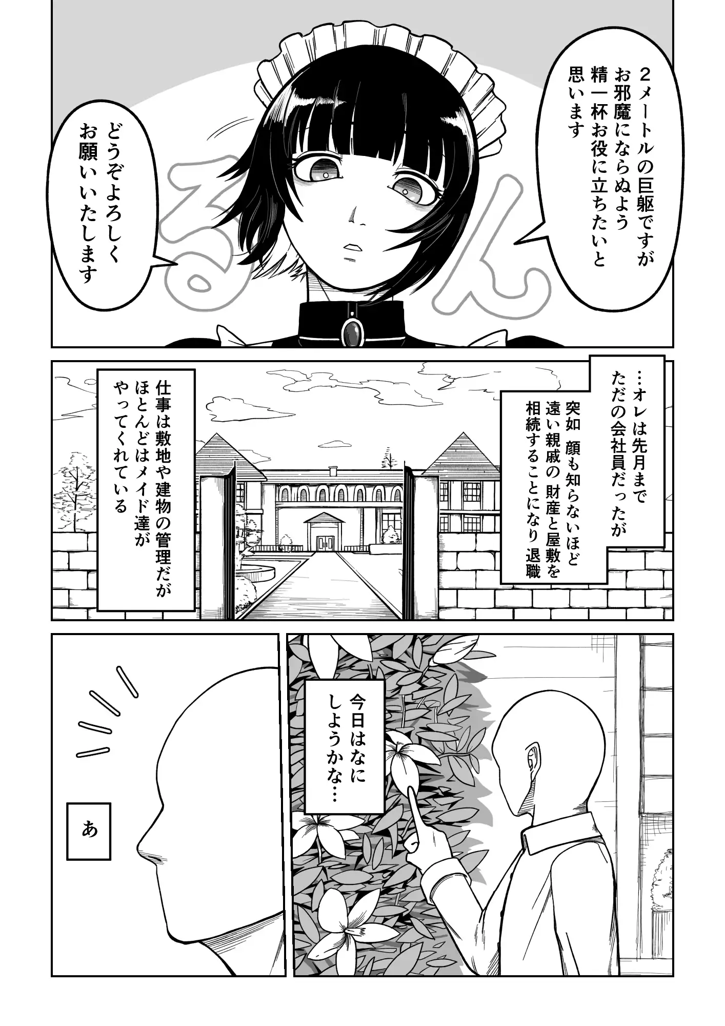 でかでかメイドに愛される！