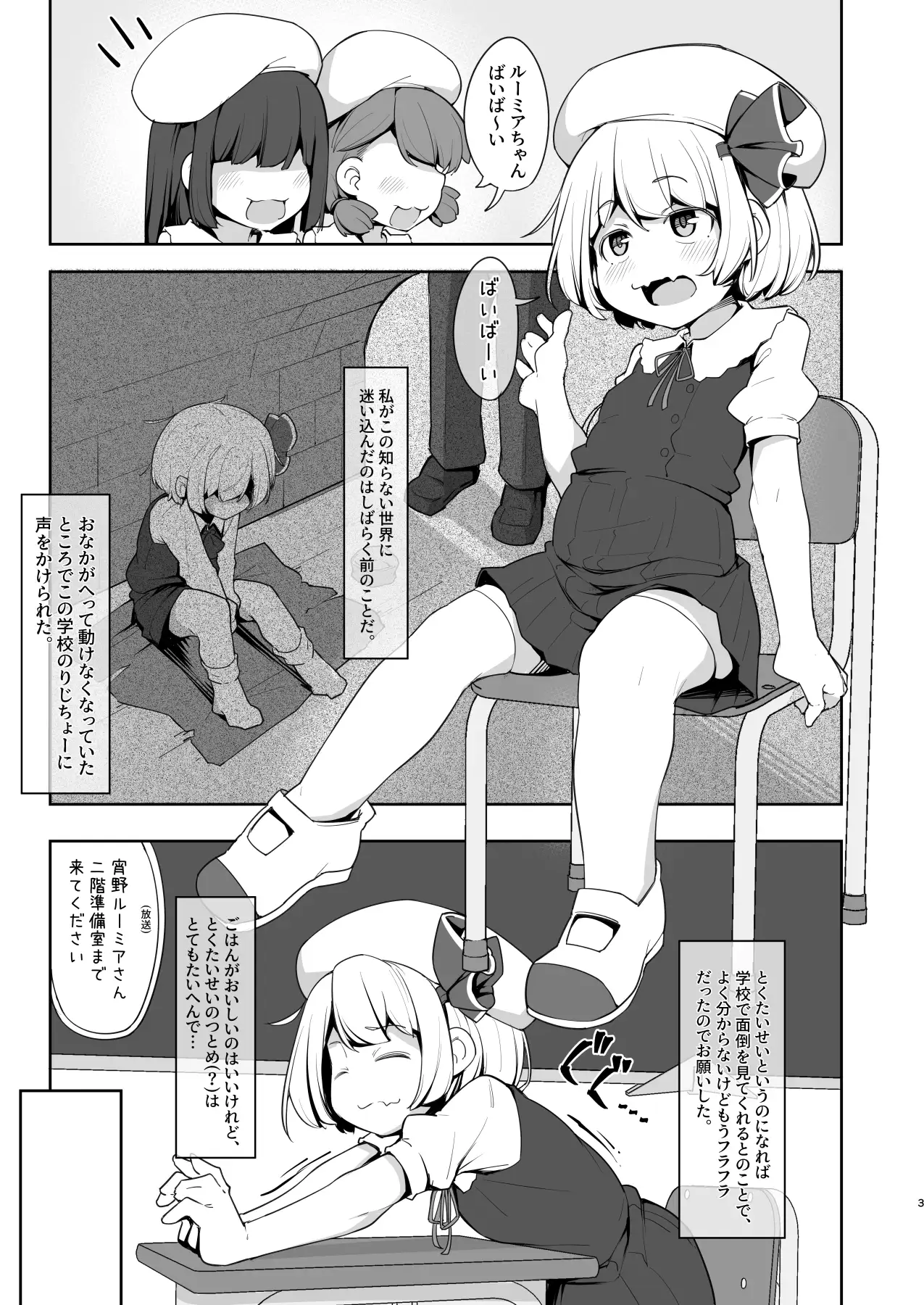 クリ責め特待生ルーミアちゃんの長い一日