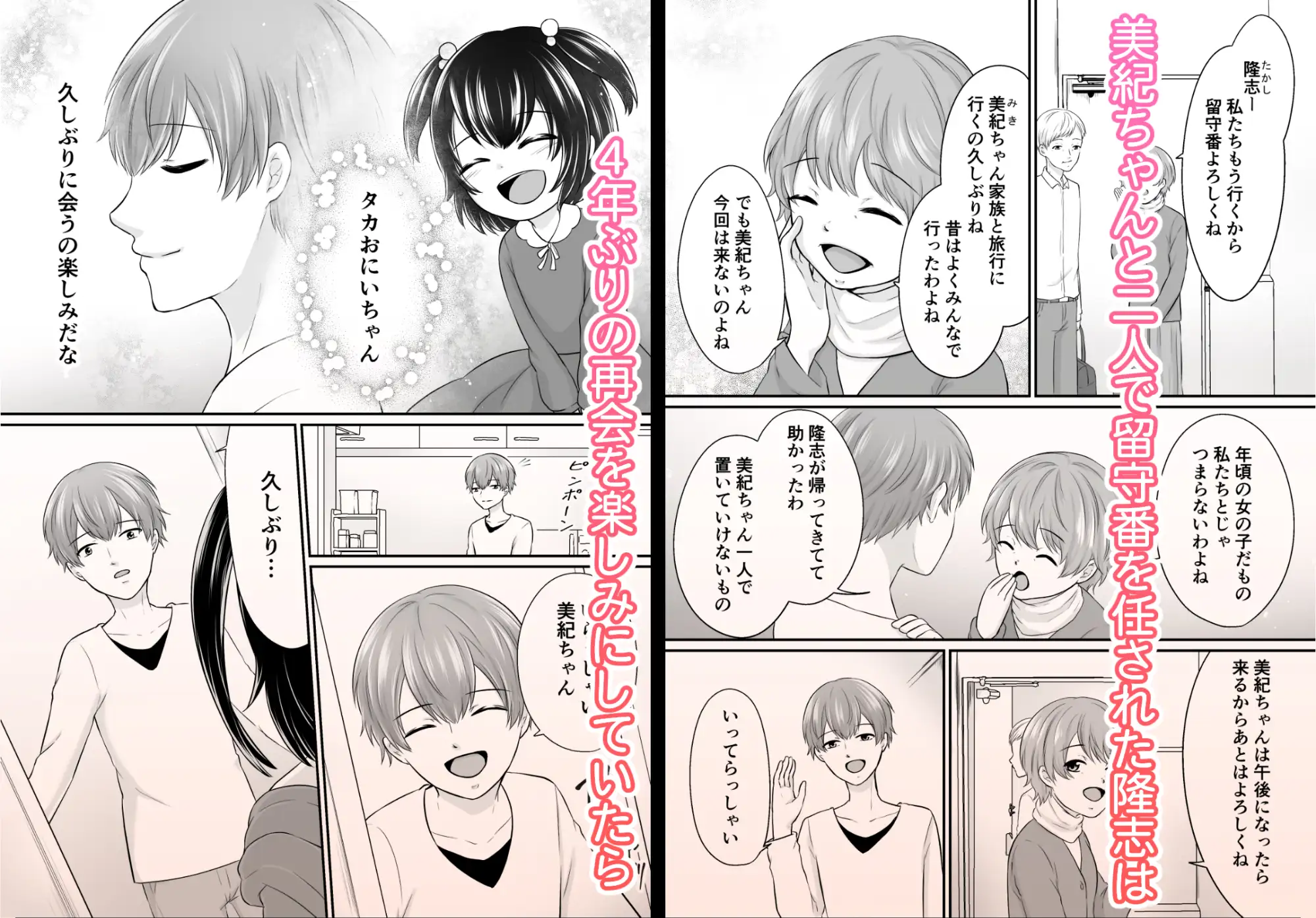 再会した年下幼馴染がメス〇キになっていた