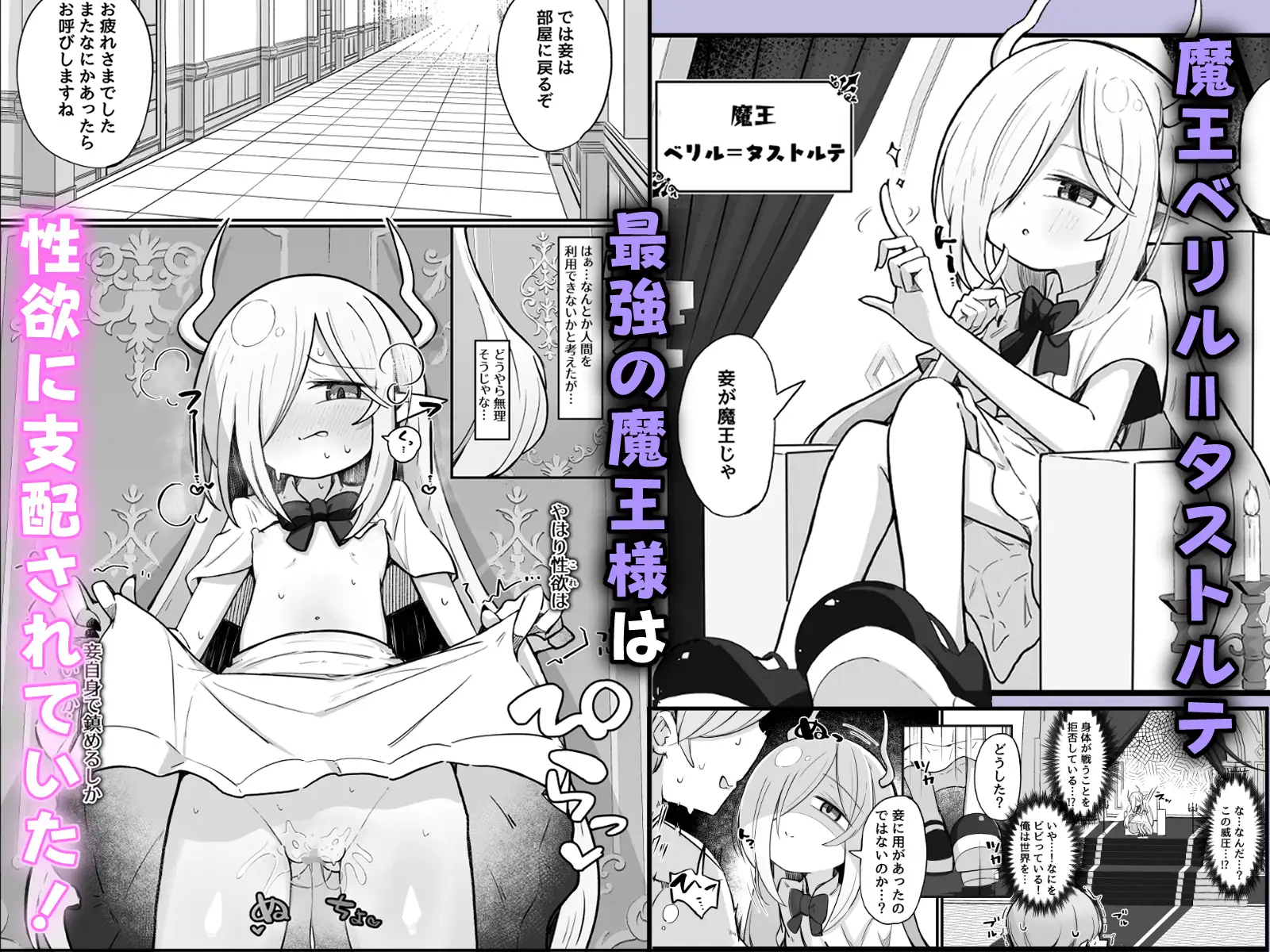 魔王様でも愛されたい！