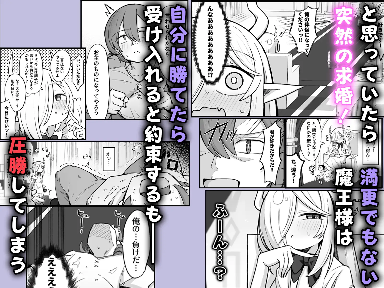 魔王様でも愛されたい！