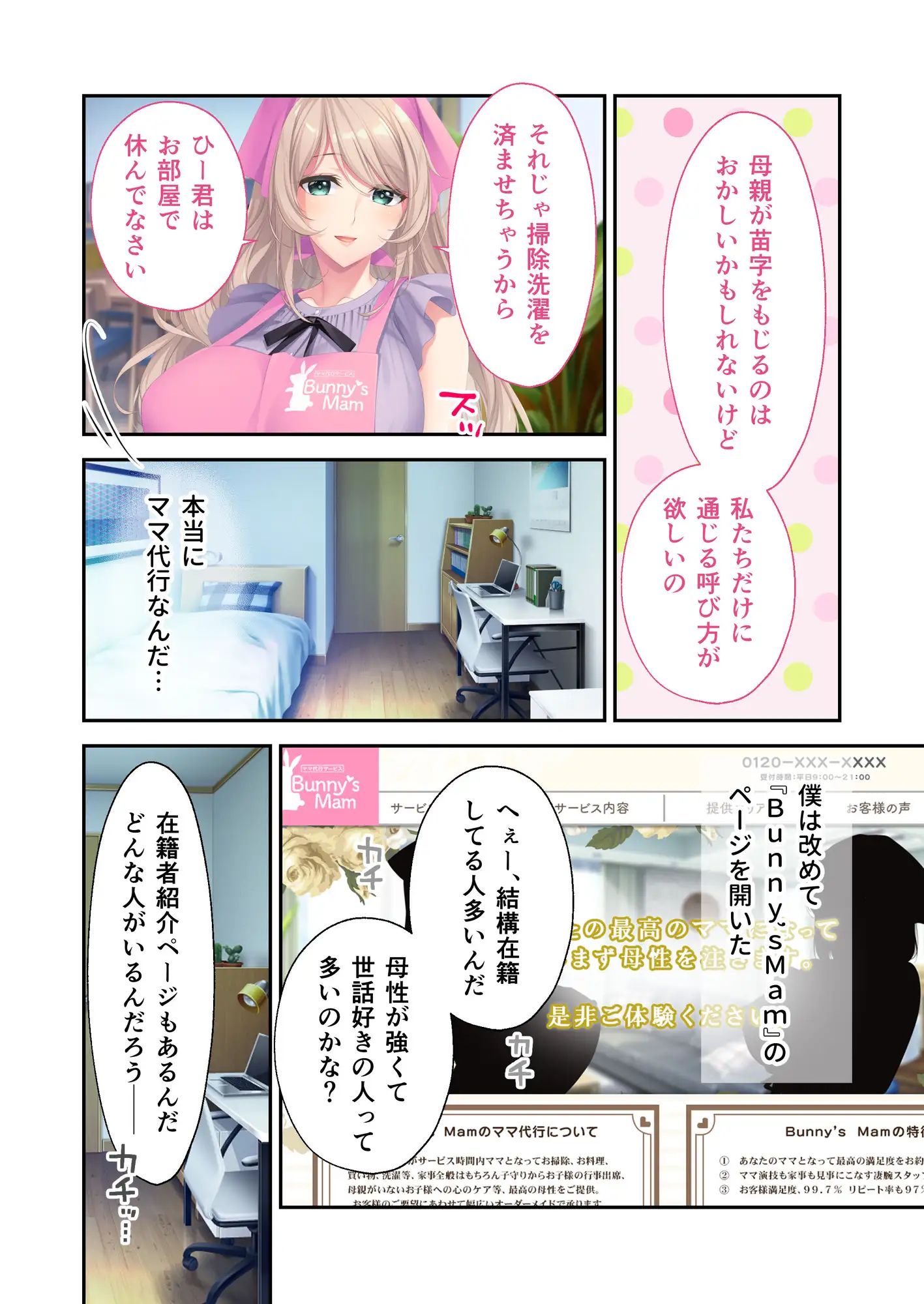 Bunny's ママ代行サービス ~4人のたわわ美女に溺愛されるハーレム性活~ モザイクコミック総集編