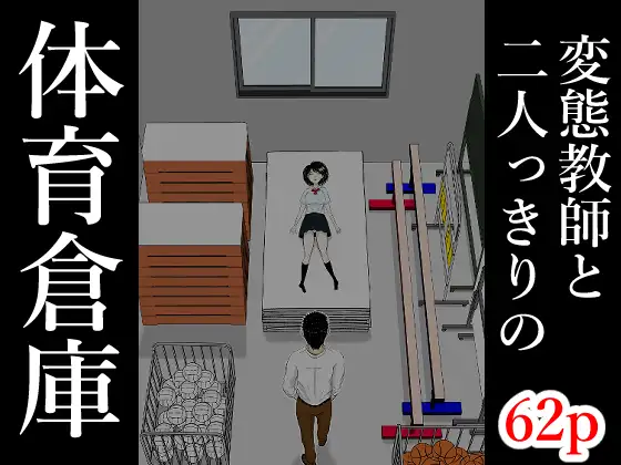 体育倉庫