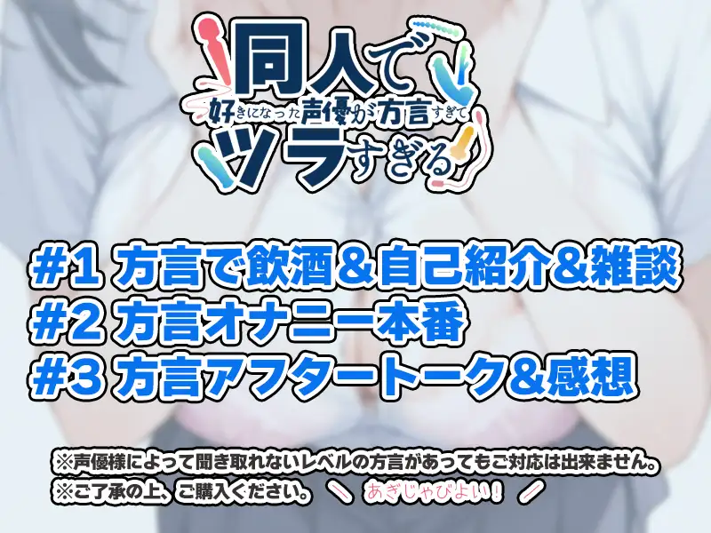 【泥酔！関西弁✨方言訛りオナニー実演】同人で好きになった声優が方言すぎてツラすぎる【七瀬ゆな】