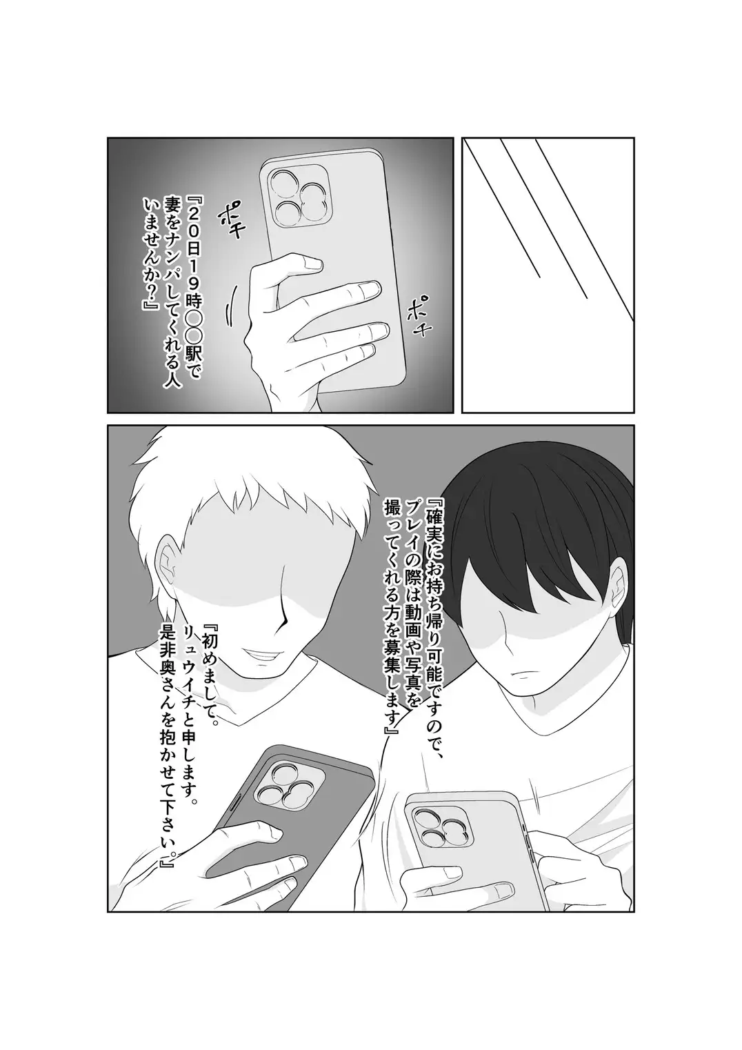 寝取らせ妻〜あれ…本当の妻ってどっちだっけ?〜