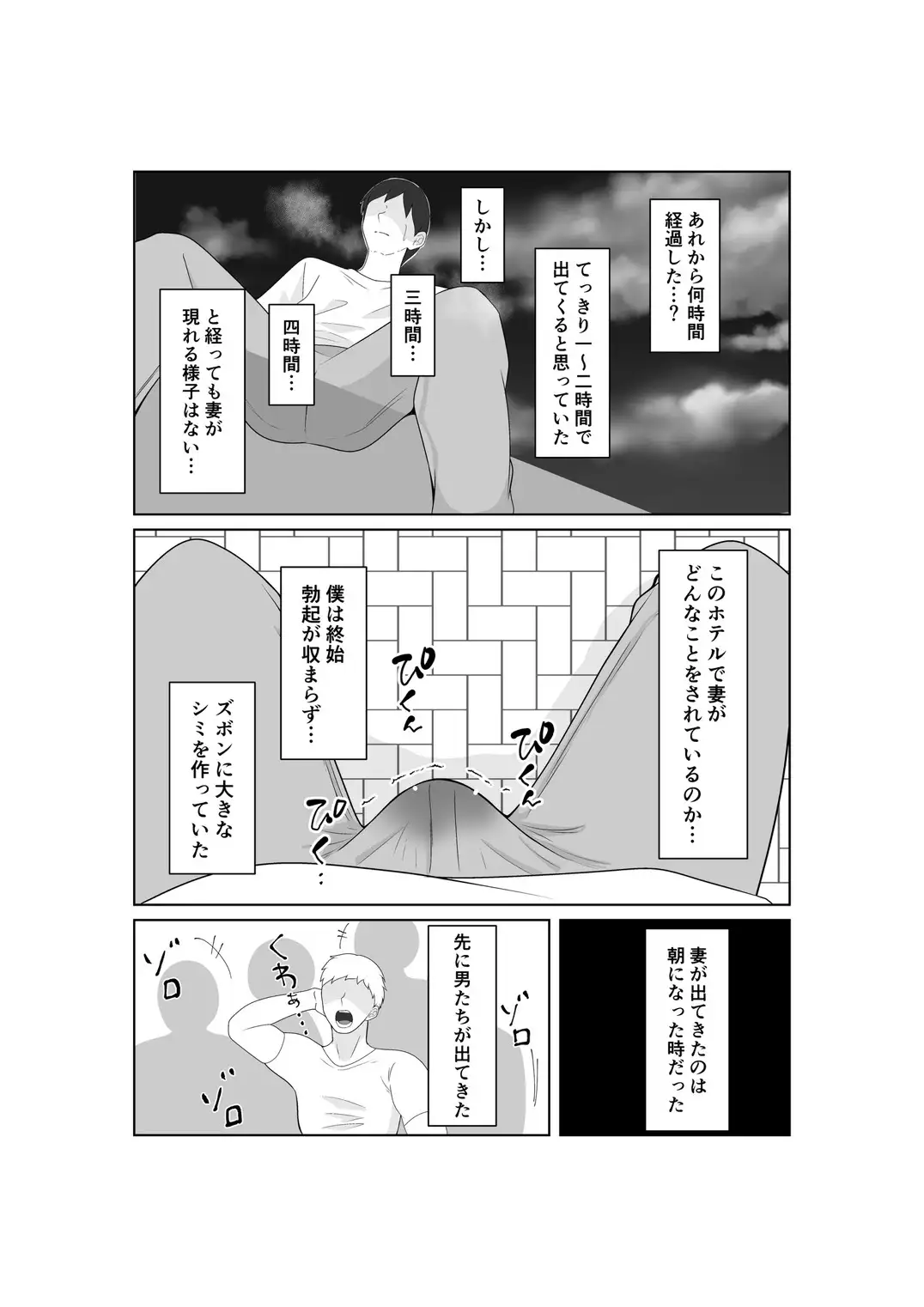 寝取らせ妻〜あれ…本当の妻ってどっちだっけ?〜