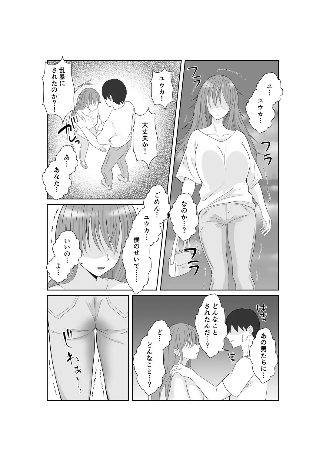 寝取らせ妻〜あれ…本当の妻ってどっちだっけ?〜
