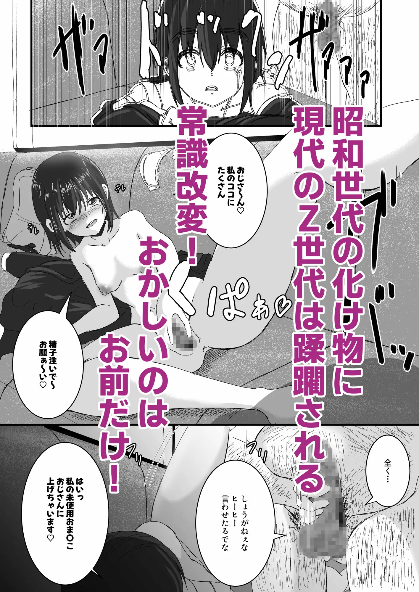 S to Z ~常識改変！おかしいのはお前だけ！~