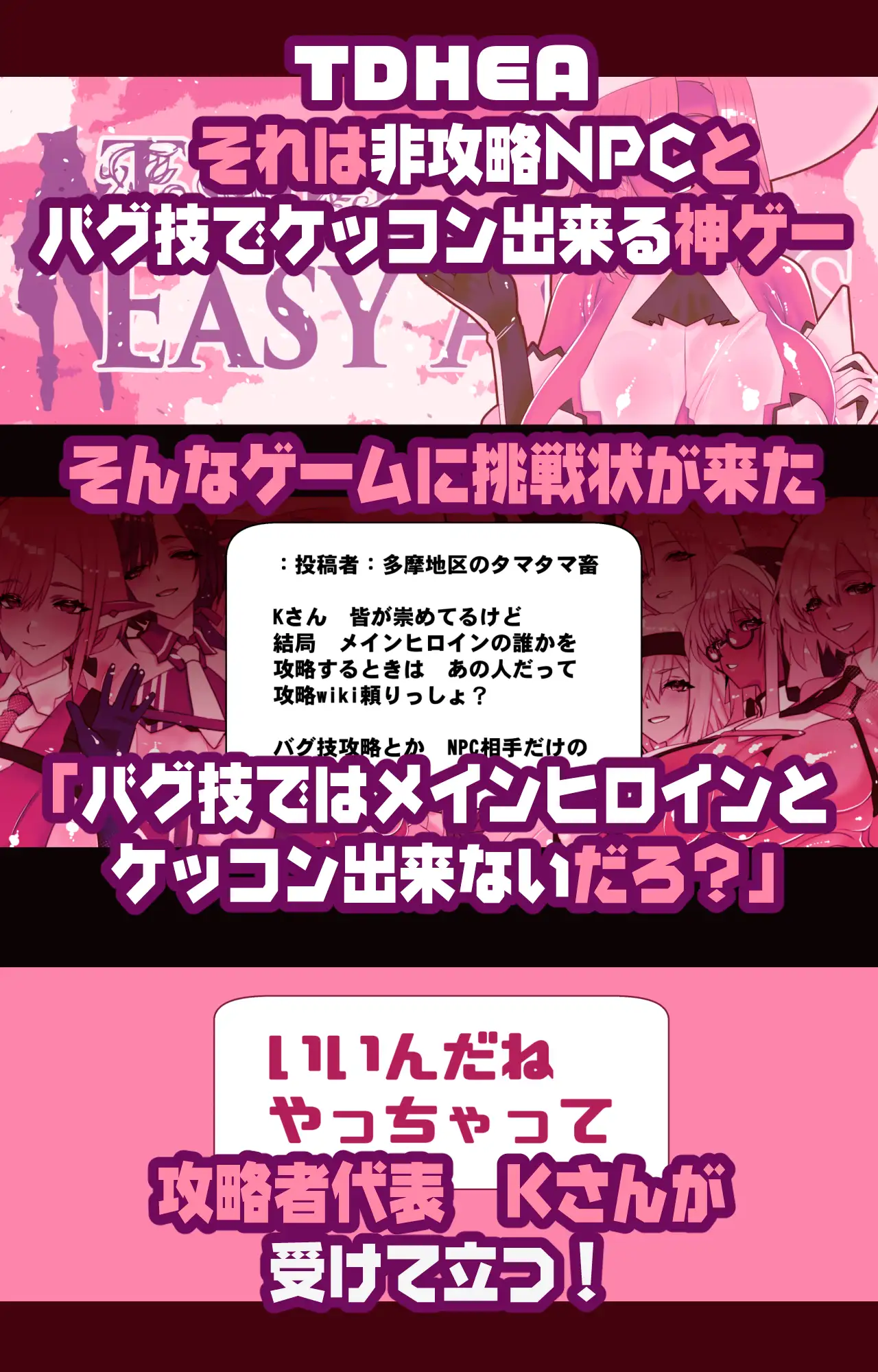 不人気ヒロインとケッコンしよう！