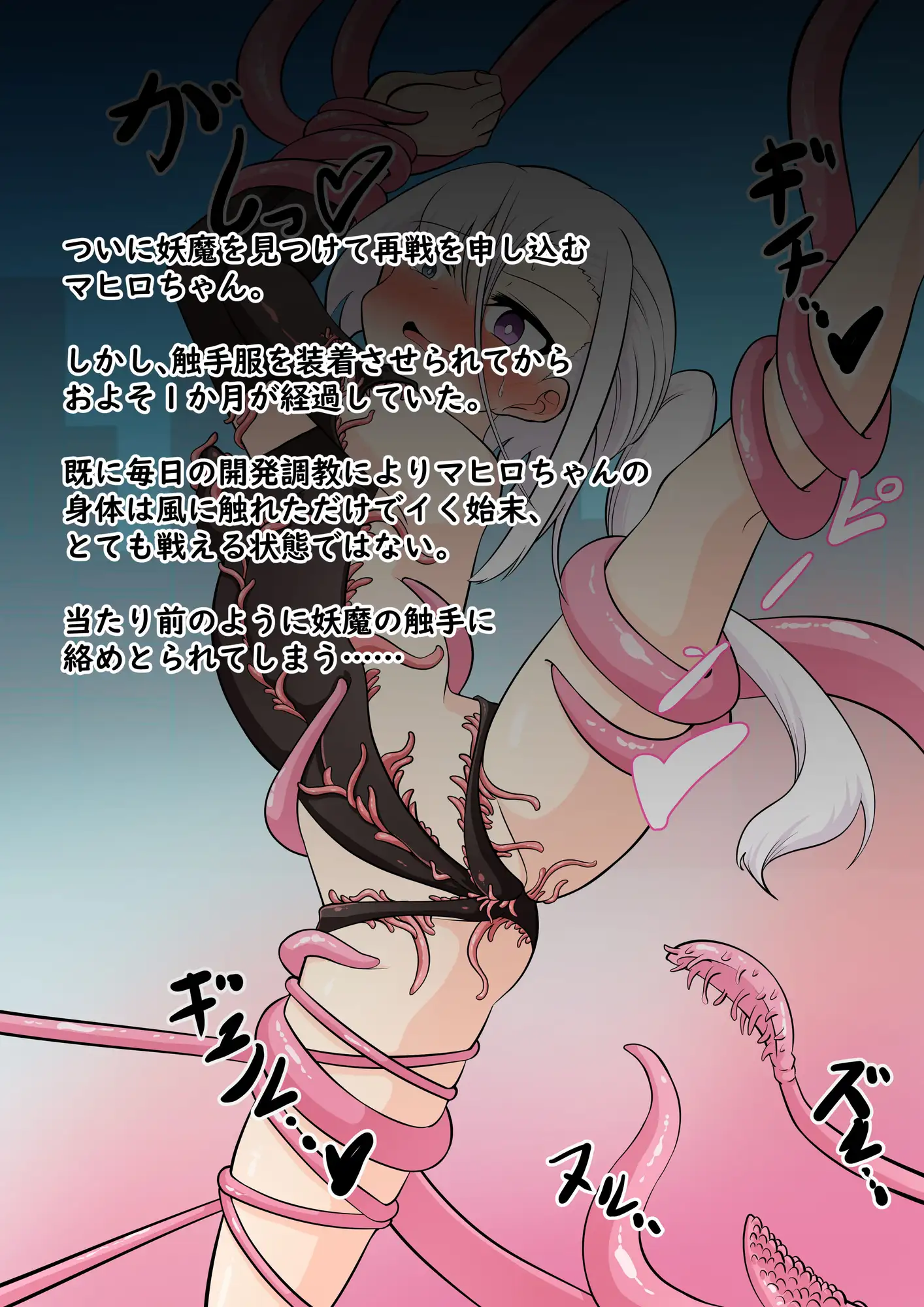 マヒロちゃん 完全敗北調教