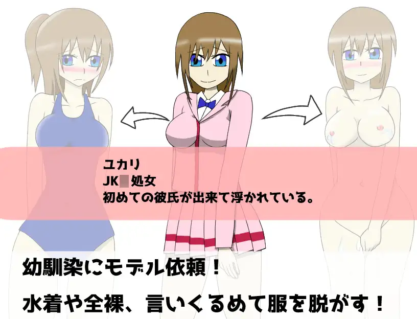 NTR写真部～彼氏が出来た幼馴染にヌードモデルをしてもらう！～