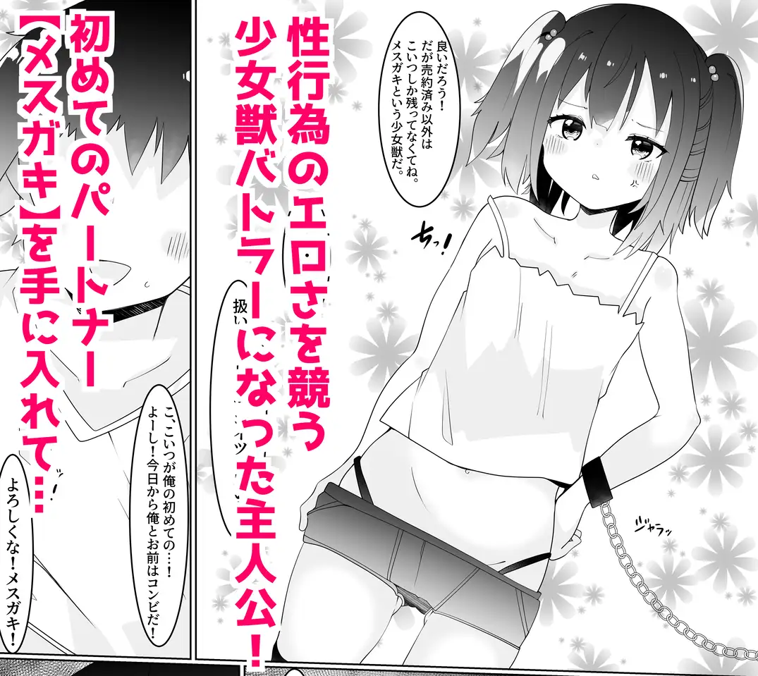 TS少女獣 〜少女獣を使役する世界でTSした俺はめちゃくちゃヤラれちゃう!?〜